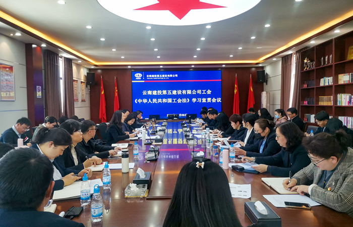 （小圖）新《工會法》傳達(dá)學(xué)習(xí).jpg